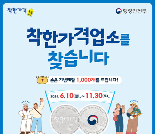 착한가격업소 9000개 돌파…“내년 1만 2000개까지 확대”