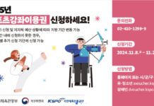 ‘2025년 스포츠강좌이용권’ 신청 기간(11월 29일까지), 놓치지 말고 혜택 받으세요!