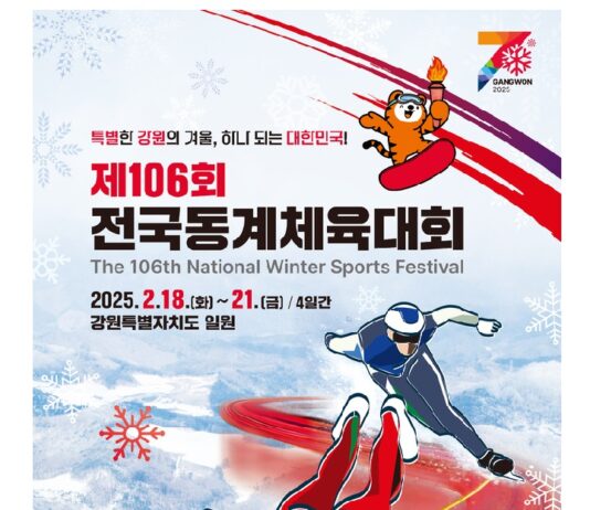 ‘제106회 동계체전’ 강원서 막 올라…17개 시·도 4278명 참여