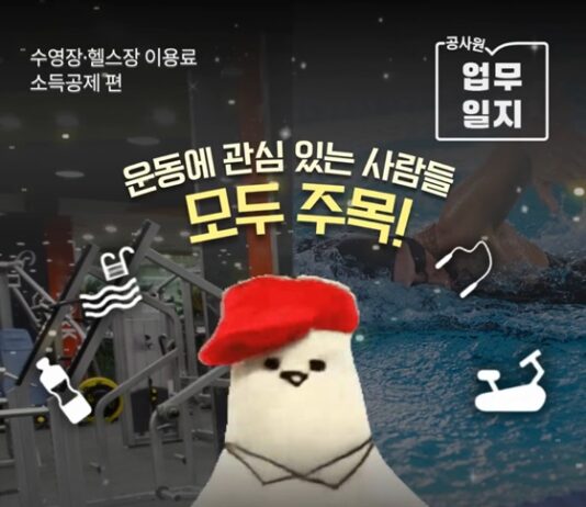 7월부터 수영장·헬스장도 소득공제 시~작!