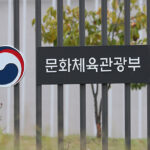 문체부, 스포츠계 폭력 ‘원스트라이크 아웃’ 원칙 첫 적용