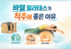 필라테스 기구 바렐이 척추에 좋은 이유