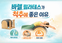 필라테스 기구 바렐이 척추에 좋은 이유