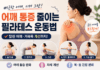 어깨 통증 줄이는 필라테스 운동법