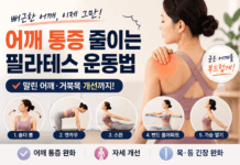 어깨 통증 줄이는 필라테스 운동법