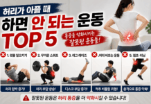 허리가 아플 때 하면 안 되는 운동 TOP 5