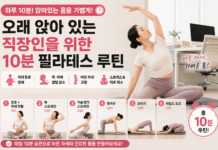 오래 앉아 있는 직장인을 위한 10분 필라테스 루틴