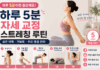 하루 5분 자세 교정 스트레칭 루틴
