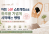 아침 5분 스트레칭으로 하루를 가볍게 시작하는 방법