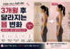 3개월 후 달라지는 몸 변화