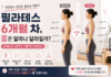 필라테스 6개월 차, 몸은 얼마나 달라질까?