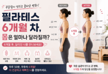 필라테스 6개월 차, 몸은 얼마나 달라질까?